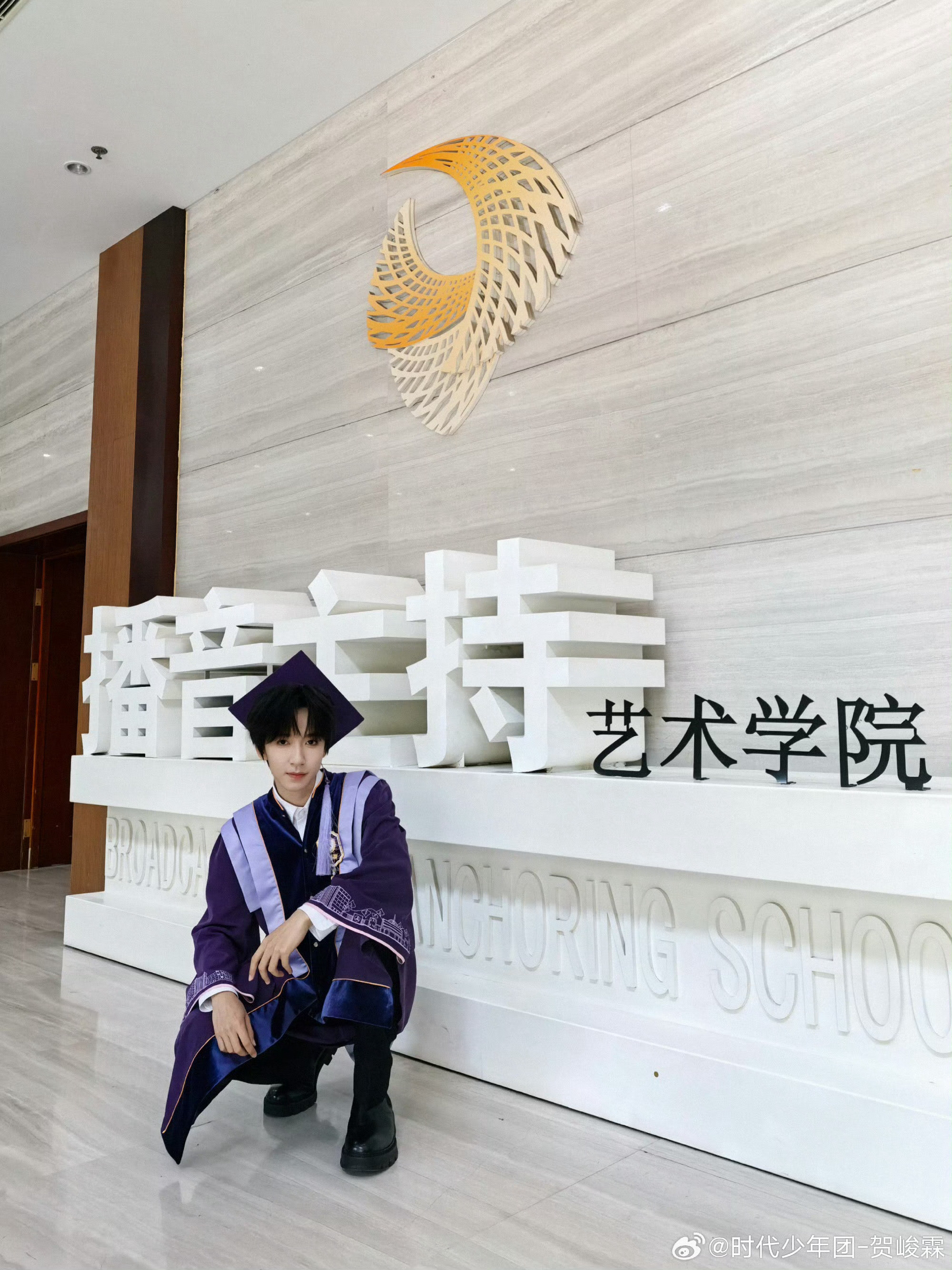 小贺哥哥业毕囧囧囧贺峻霖VOGUE发布节奏贺峻霖晒播音主持学院毕业照