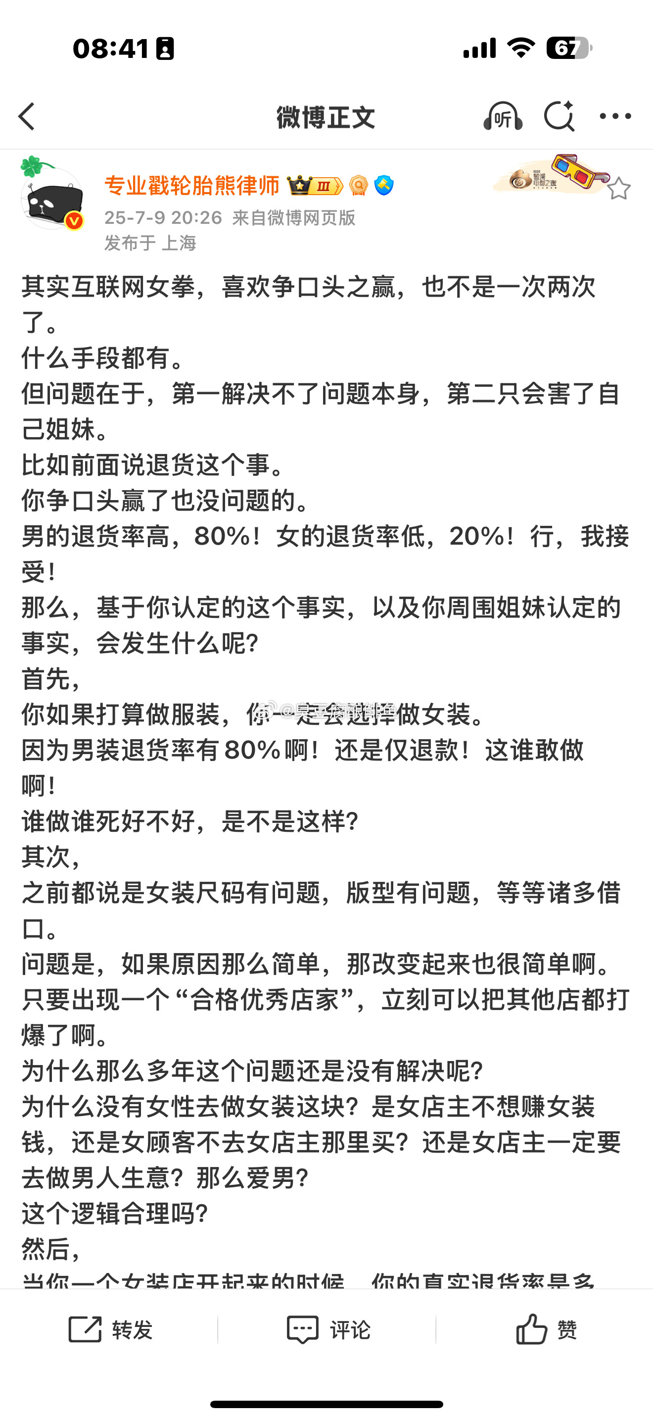 仅退款占比超八成为男性看了下的赢学分析。我补充延伸几点。因为现在不是网络赢学，