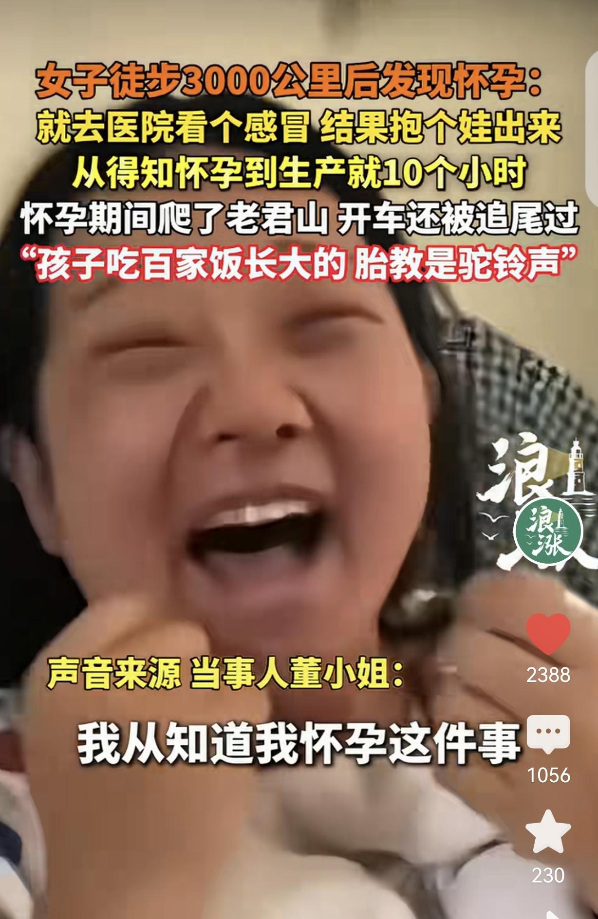 “离大谱了！”河南洛阳，一女子徒步3000公里后感冒，去医院看医生结果生了个娃！