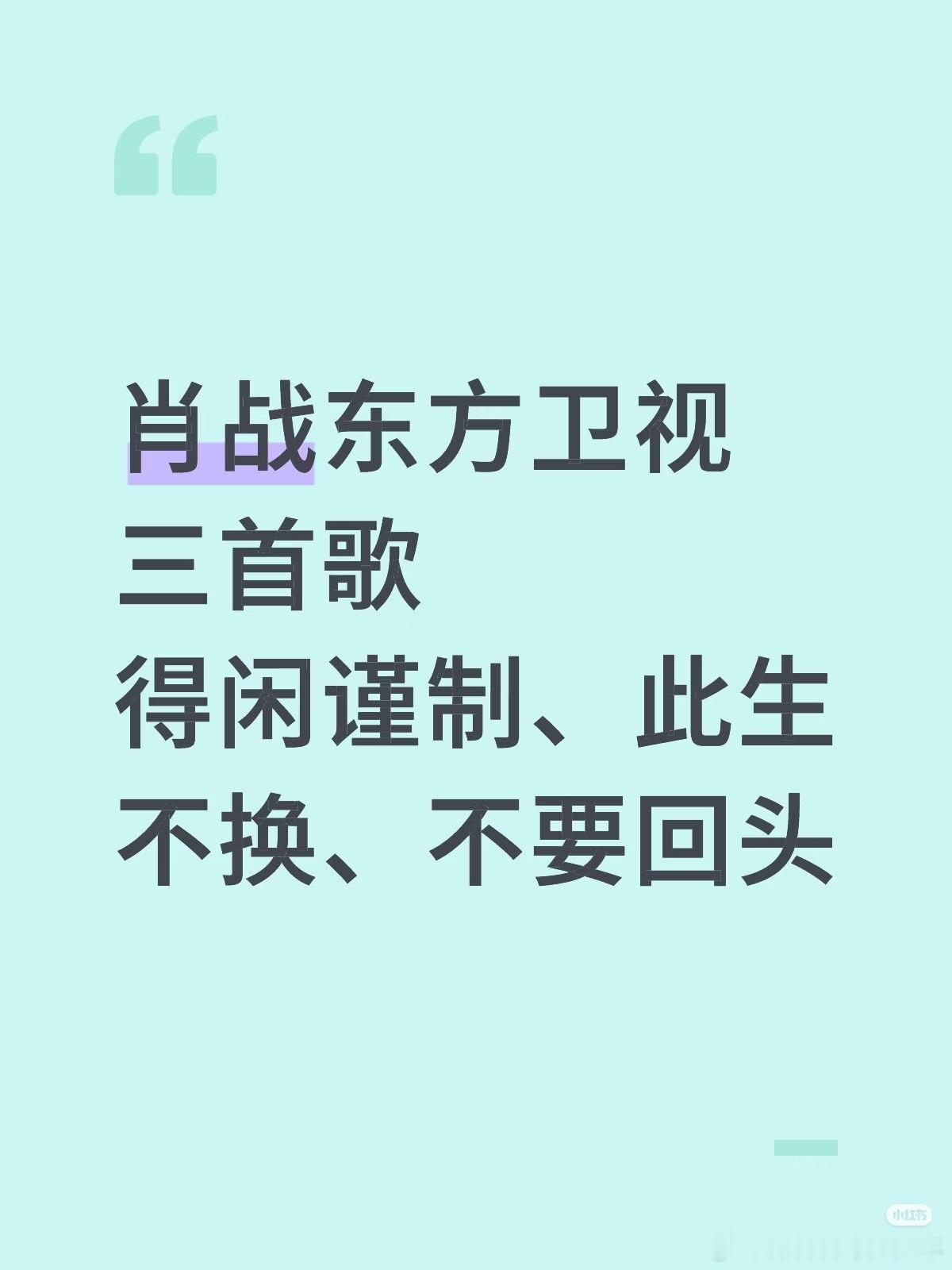 肖战娘家台给的底气虽然目前出了两个版本了，但都有得闲谨制我就放心了肖战娘家台
