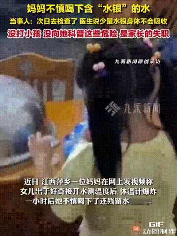 熊孩子又惹祸了！近日，江西萍乡一个女孩因为好奇，便把温度计放在开水中探测，结果导