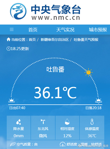 【吐鲁番高温】截至9月12日，今年吐鲁番有122个高温日，追平2008年和202