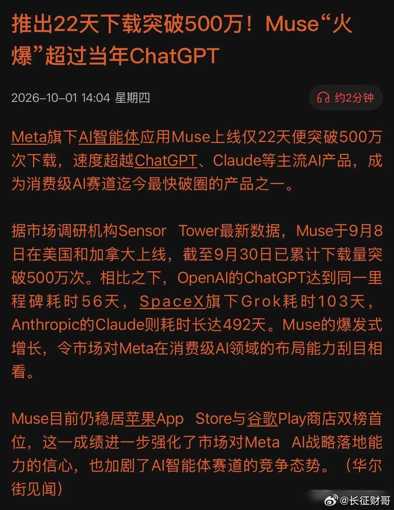 Muse爆火，Manus赔了夫人又折兵！Meta20亿收购Manus被叫停：