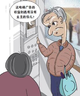 我才知道小区电梯广告收益归全体业主，但几乎没小区给业主分钱，你们小区的电梯收益去