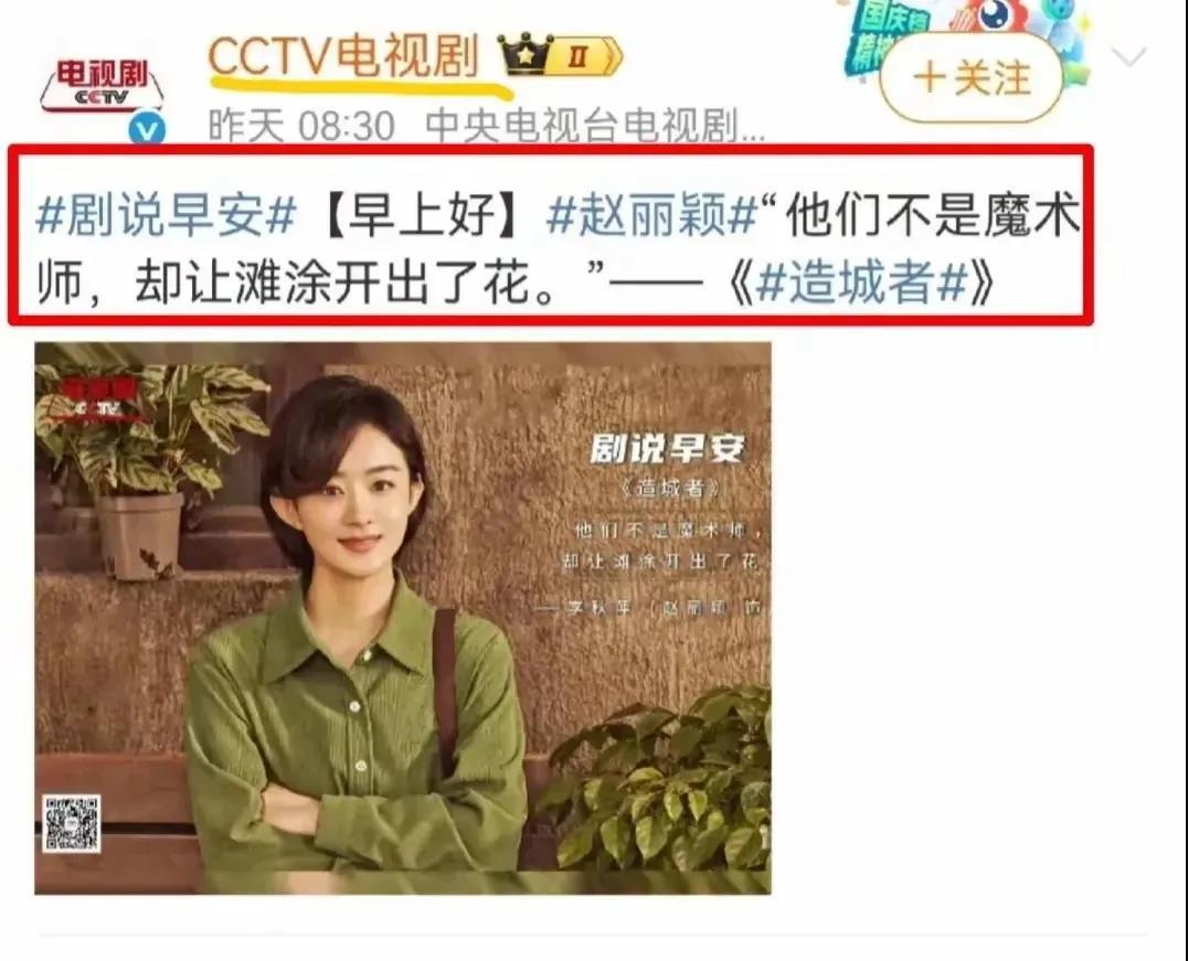 央视破例！官博7月2日7:30亲自“剧透”首部女主剧，五金杯女帝赵丽颖凭啥独享这