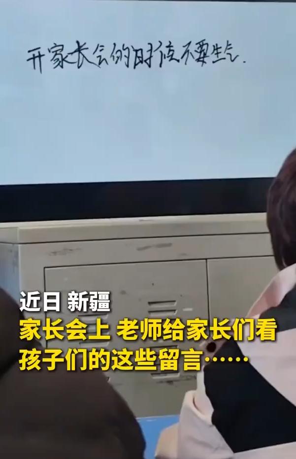 破防了！新疆，一班级开家长会，但是在会上老师并没有说什么，只是把孩子们给家长写的