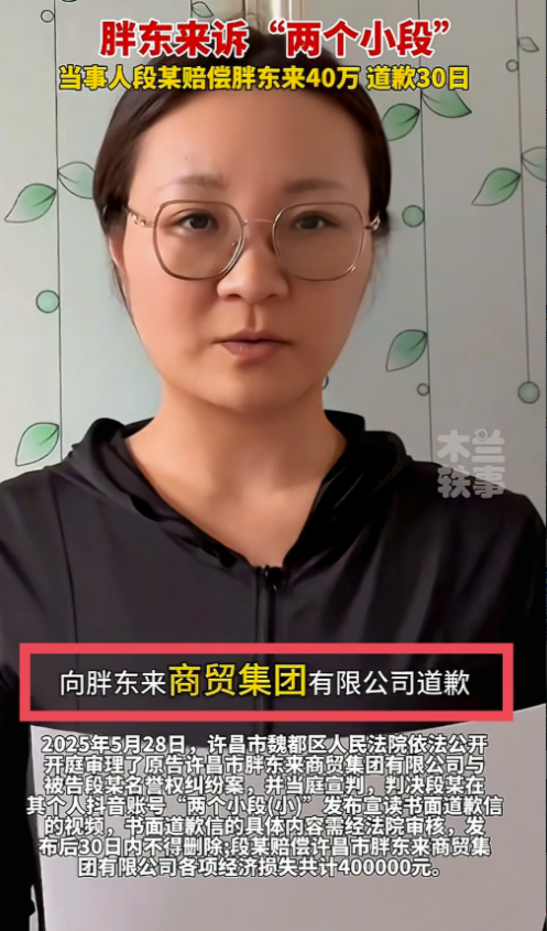 手都在抖！段某念道歉信那刻，满屏都是“后悔”二字。只因一条没核实的内裤过