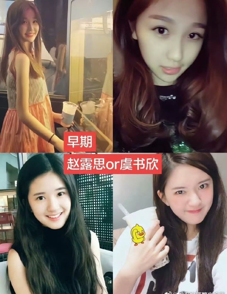 赵露思虞书欣早期，都比现在好看