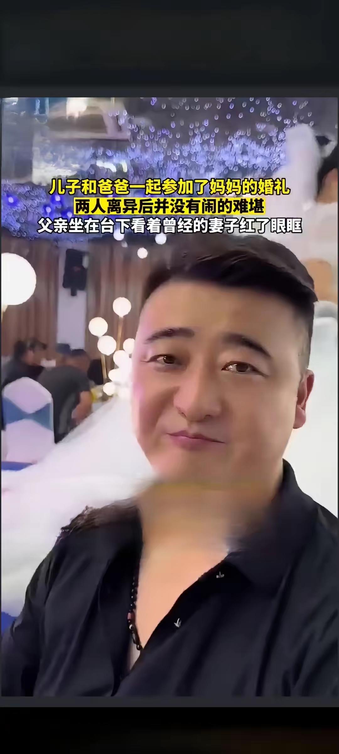 出乎意料，近日，河南，一爸爸带着儿子一起参加了前妻的婚礼，两人离异后并没有闹得难