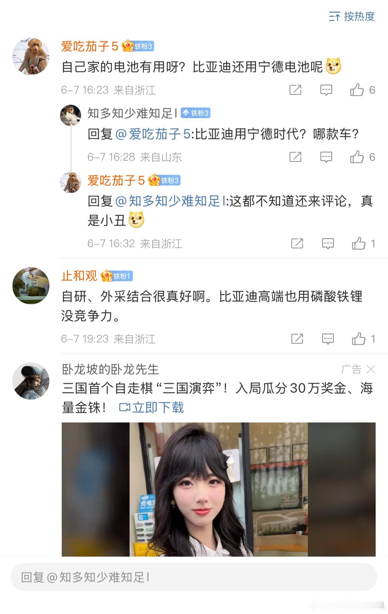 公开造谣比亚迪用宁德电池，日常喷比亚迪、奇瑞、小米，各种带节奏、造谣和阴阳怪气，