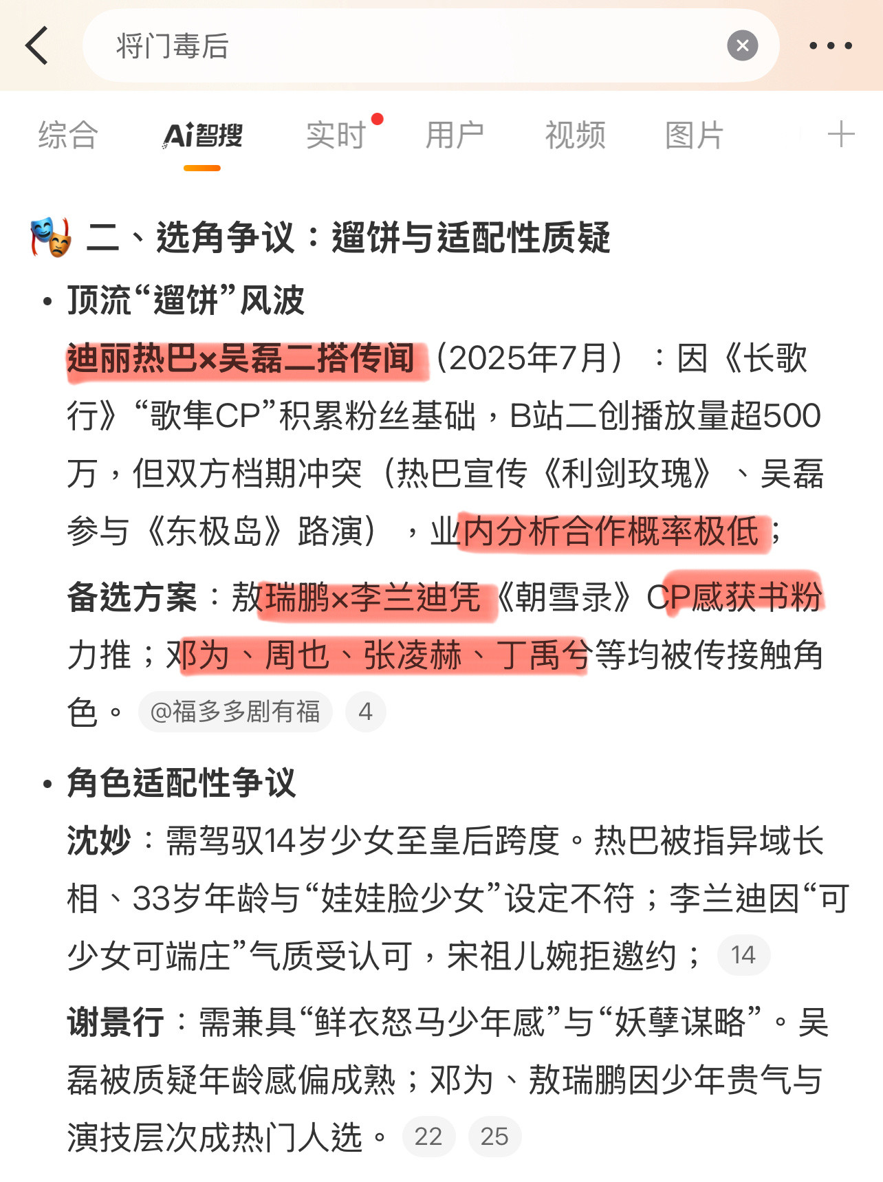 网传了这么多人，迪丽热巴吴磊，敖瑞鹏李兰迪，邓为周也，张凌赫丁禹兮等……，最后会