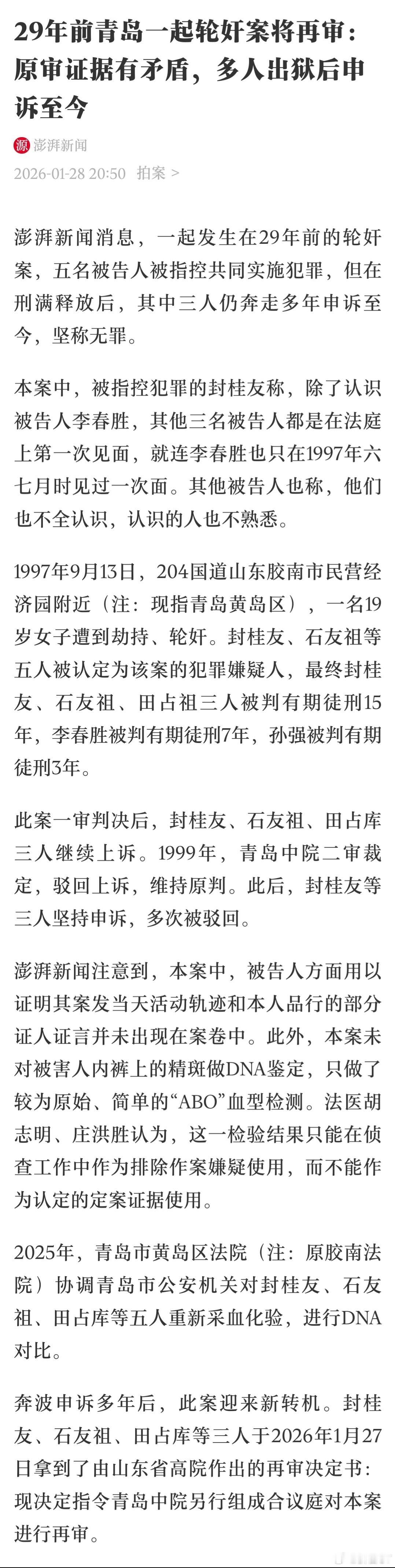29年前轮奸案多人出狱后申诉至今打开报道看了下。这案子的证据部分，确实薄弱到几乎