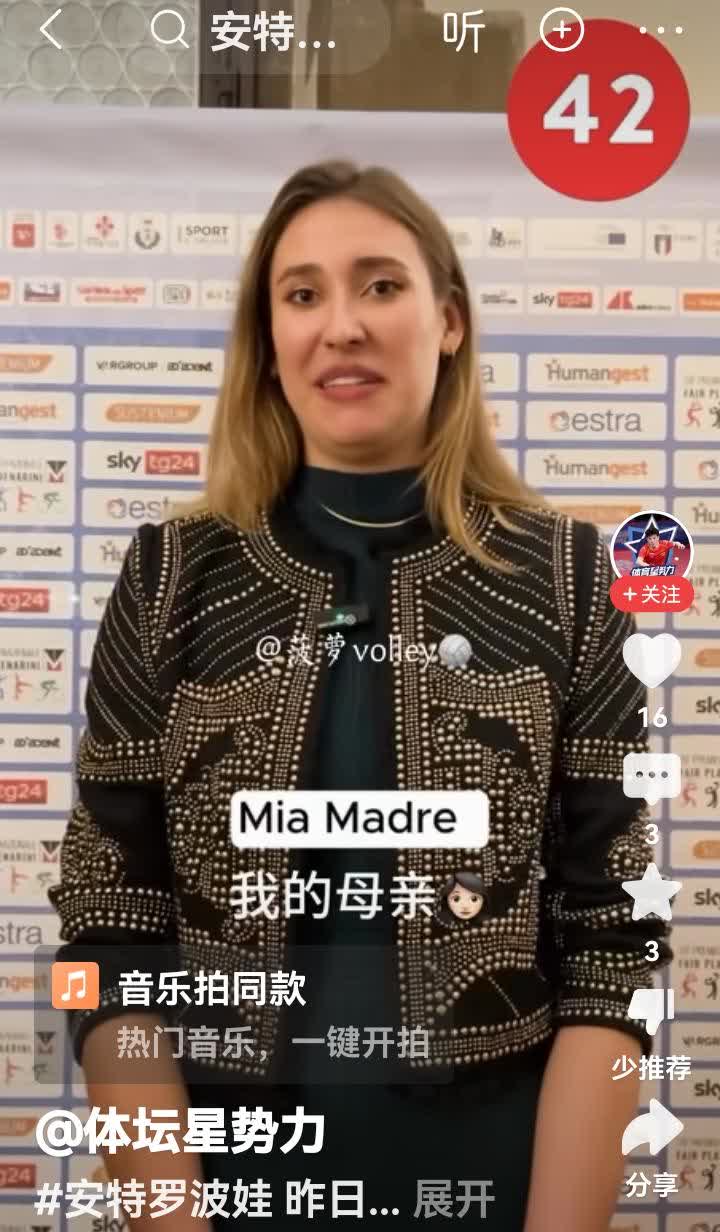 意大利球星安德罗波娃昨日在参加活动后的采访中，问及偶像时，她亳不犹豫地回答：母亲