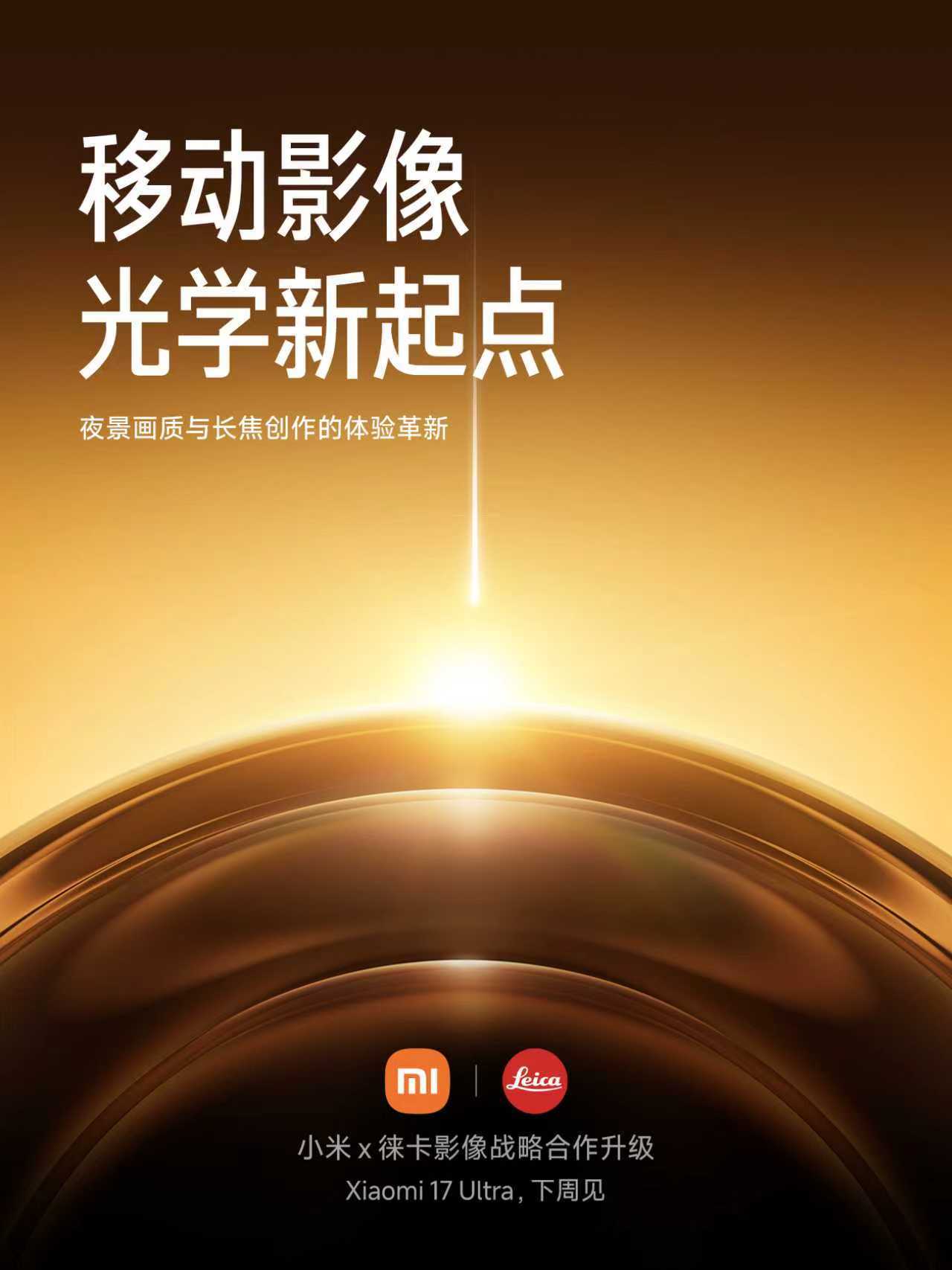 小米17Ultra下周发布长焦部分提升巨大，可以期待下