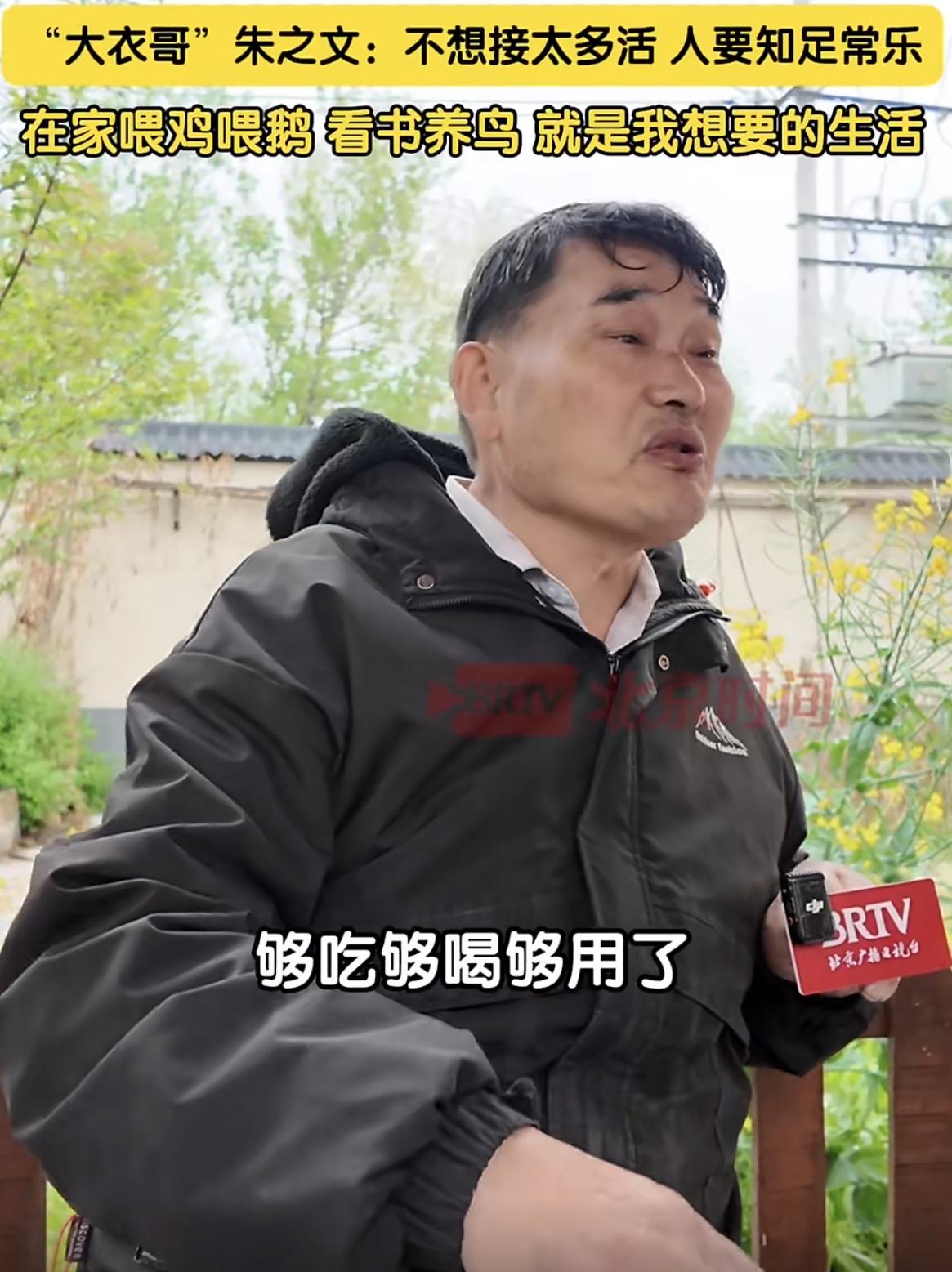 时隔一年再见“大衣哥”朱之文，他比从前更显松弛自在。面对“演出少了、收益降了”的