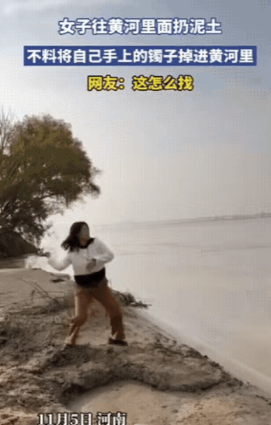 “真正的乐极生悲！”河南一女子和朋友到黄河边玩，一时兴起，抓起一把泥土就往水里扔