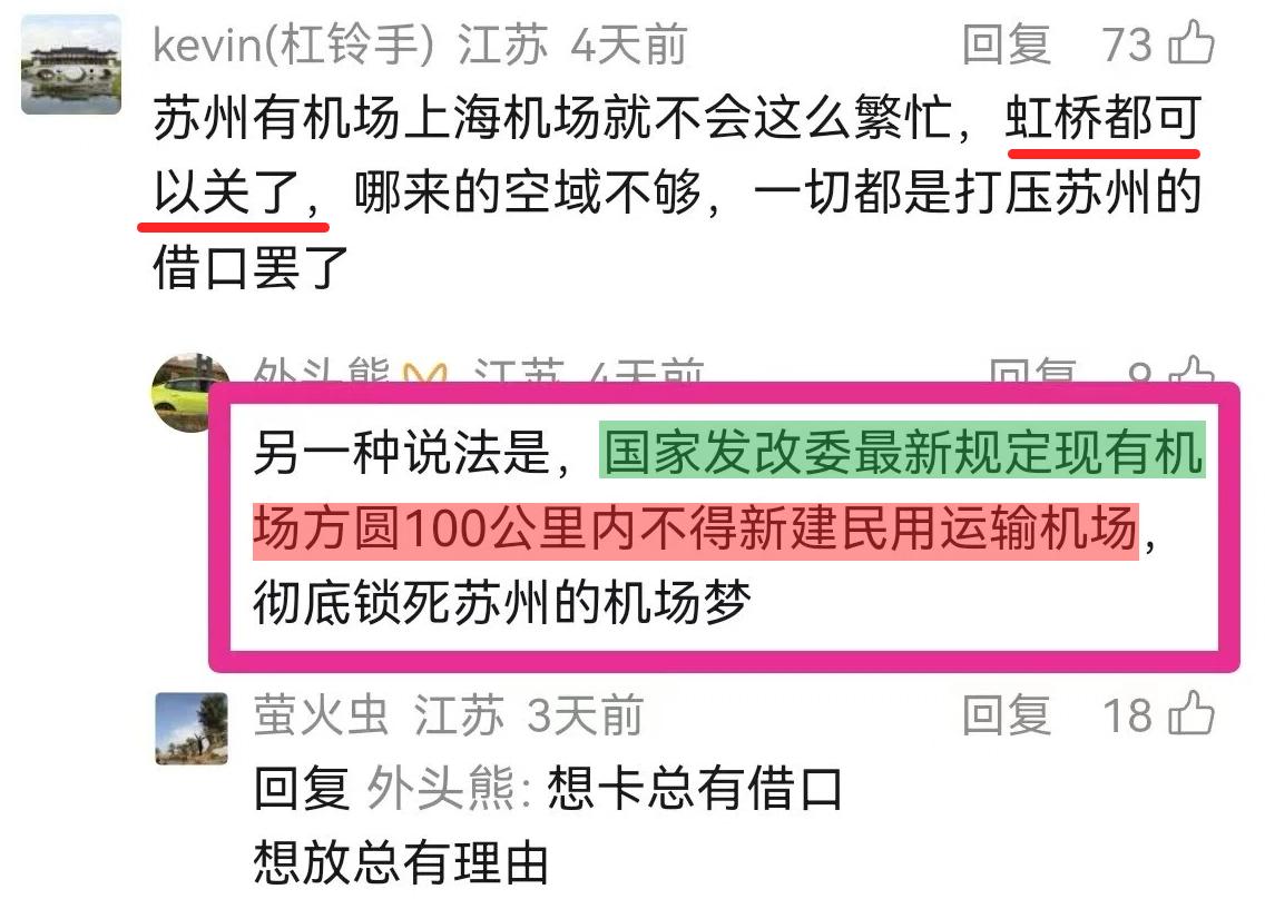 理解苏州想要机场的迫切，但千万不要瞧不上虹桥机场？这个朋友圈的截图挺有意思，