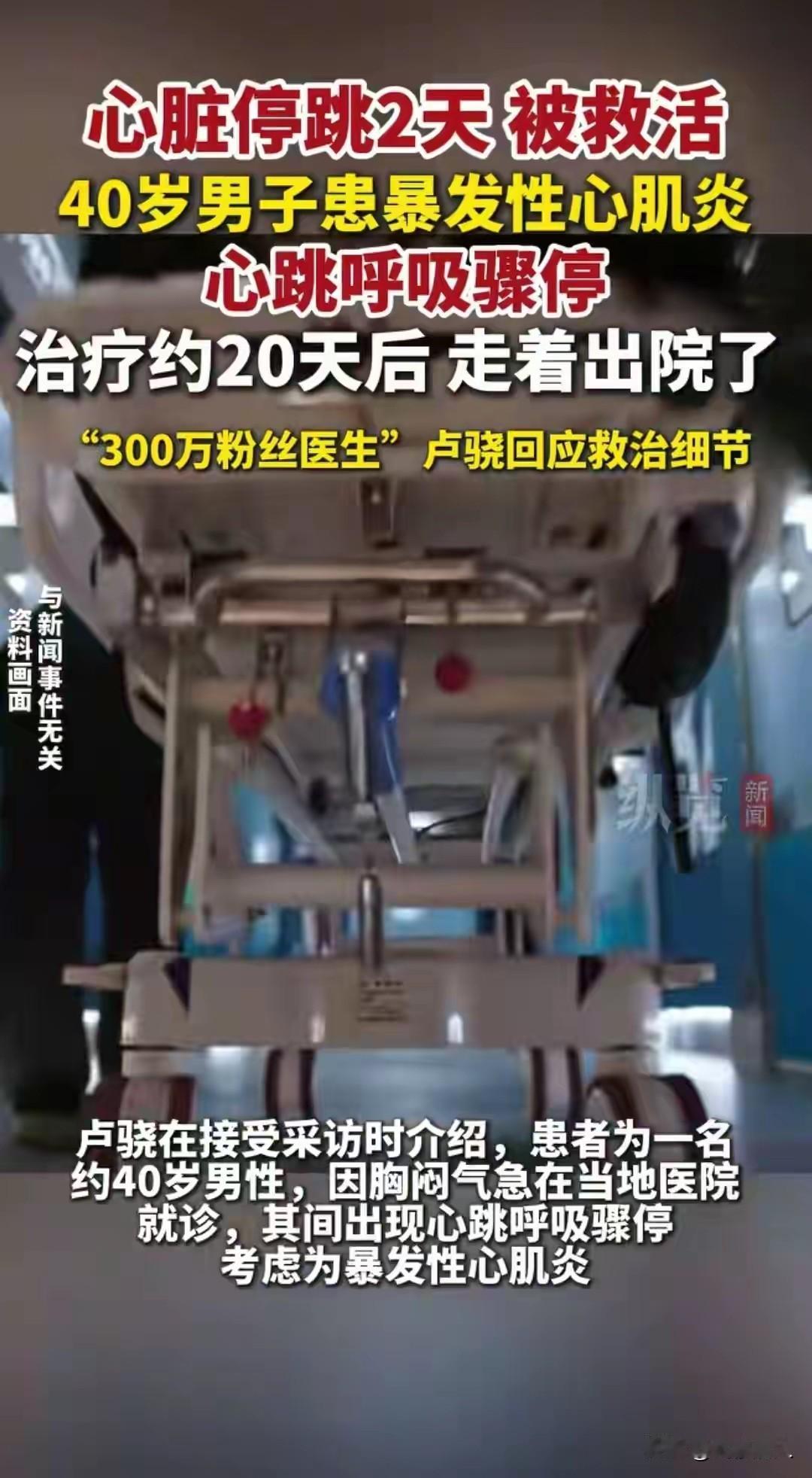 40岁男子心脏停跳40小时，20天后走着出院！这场生命奇迹，看哭千万人你敢相信