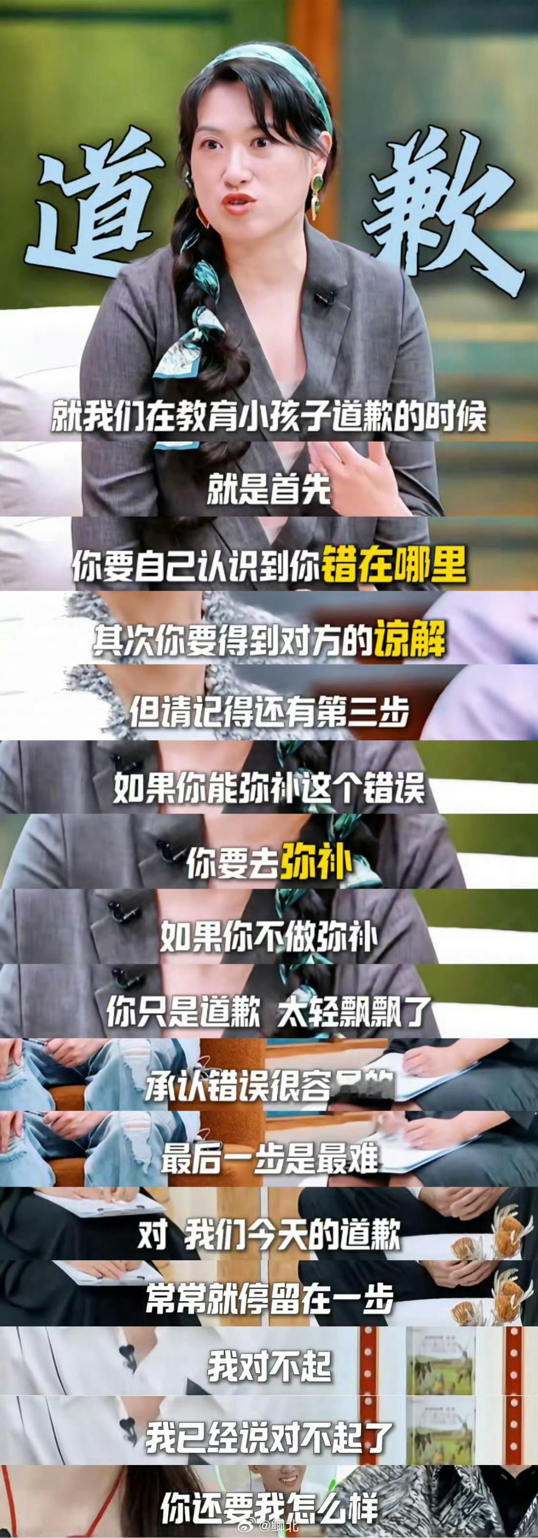 这才是真正的道歉，望周知……