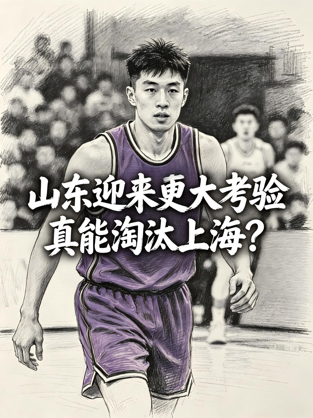 山东队迎来了更大的考验，但对于一众球迷们来说，大家显然都想揭开一个答案，在接下来