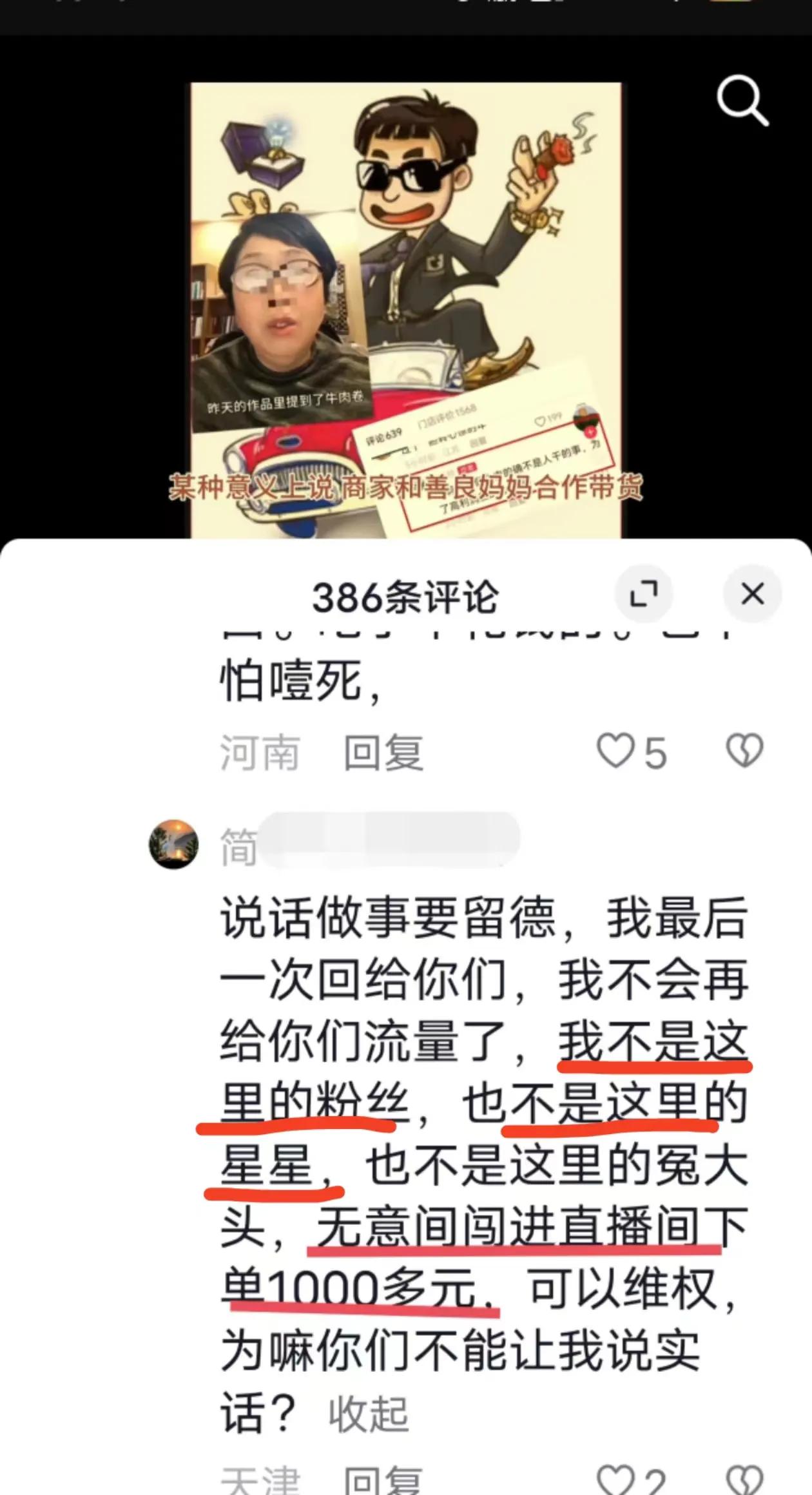 不管你是谁，你不说真话，你第一时间进来就是挂着我的粉丝牌的，你说的话引起我和一些