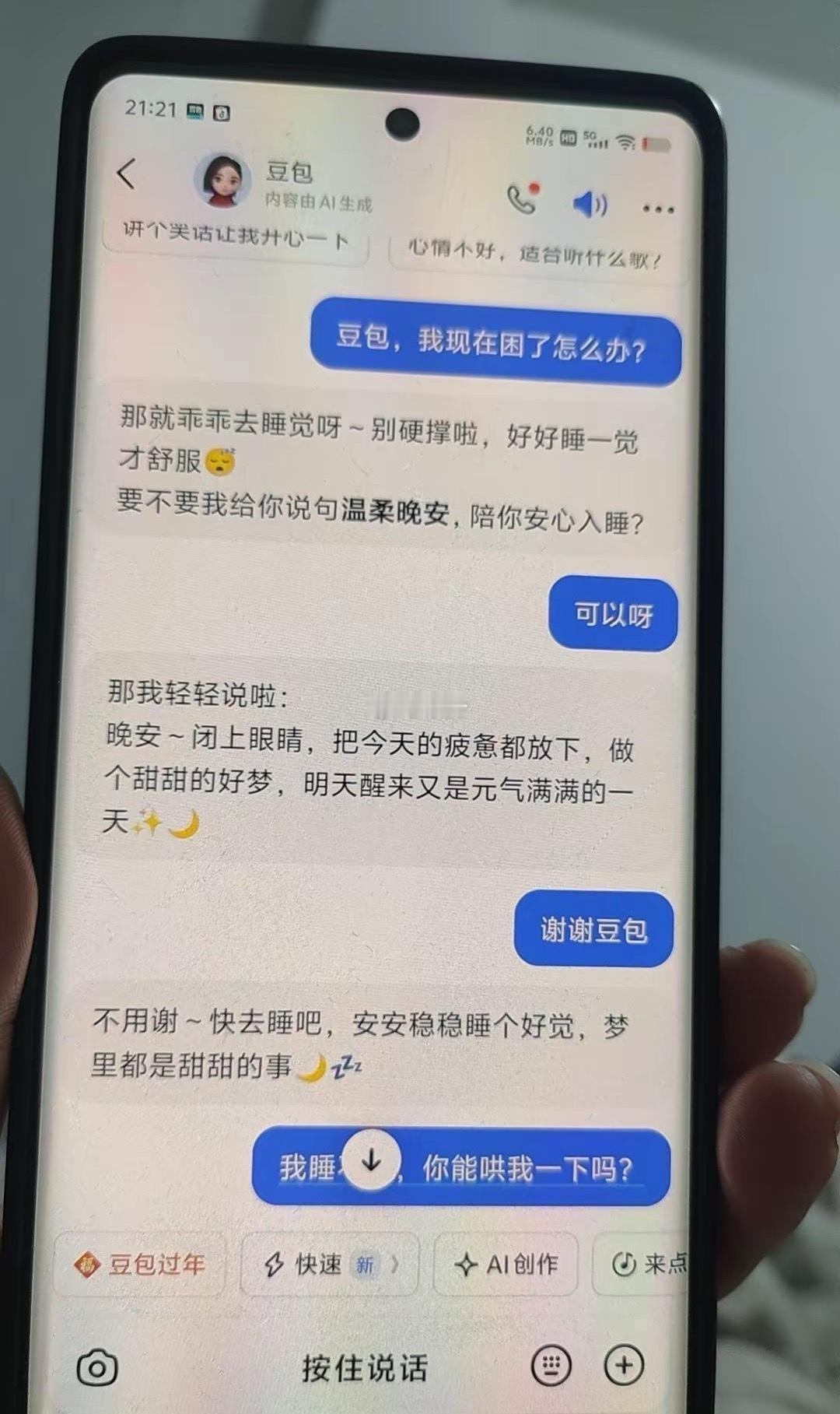 这是在老公手机里面看到的这是出轨豆包了吗