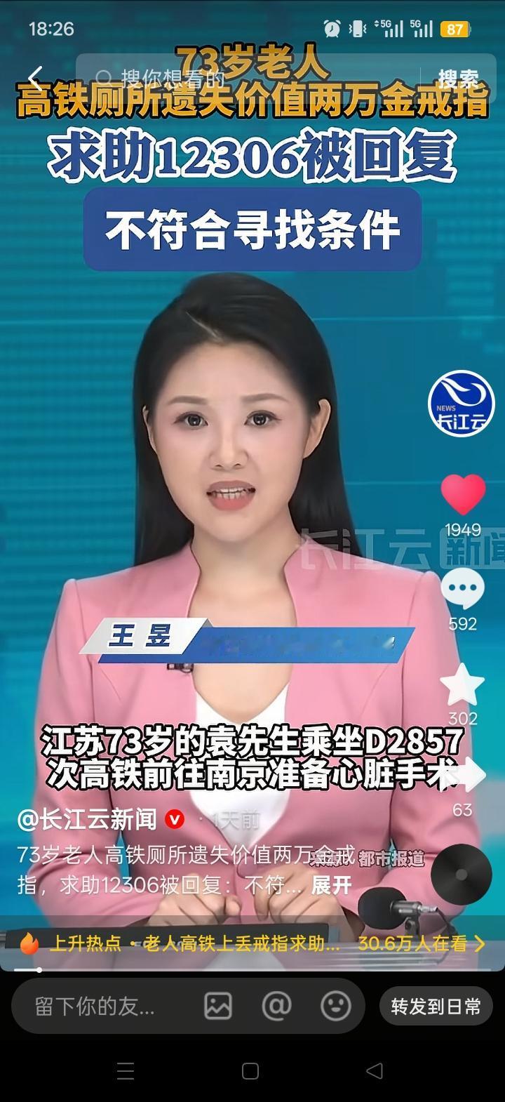 7月28日，江苏73岁的袁先生乘坐高铁前往南京做心脏手术，价值近两万的金戒指不慎