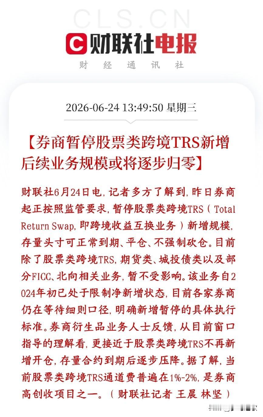 A股券商板块收紧跨境业务，券商板块利空但保护投资者监管要求券商，不许再新开股票
