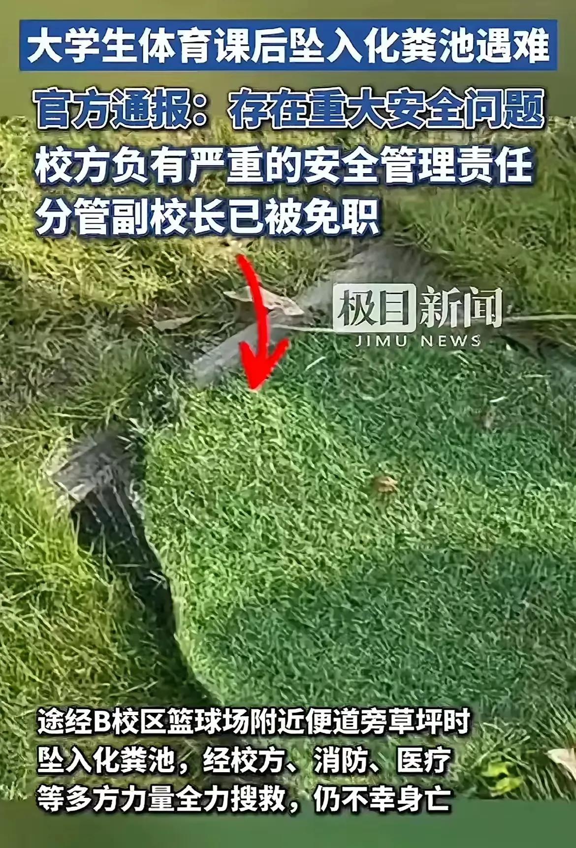 这样的校长撤职都是轻的，还应该要判刑。下面是六米深的化粪池，就在学校操场上，上