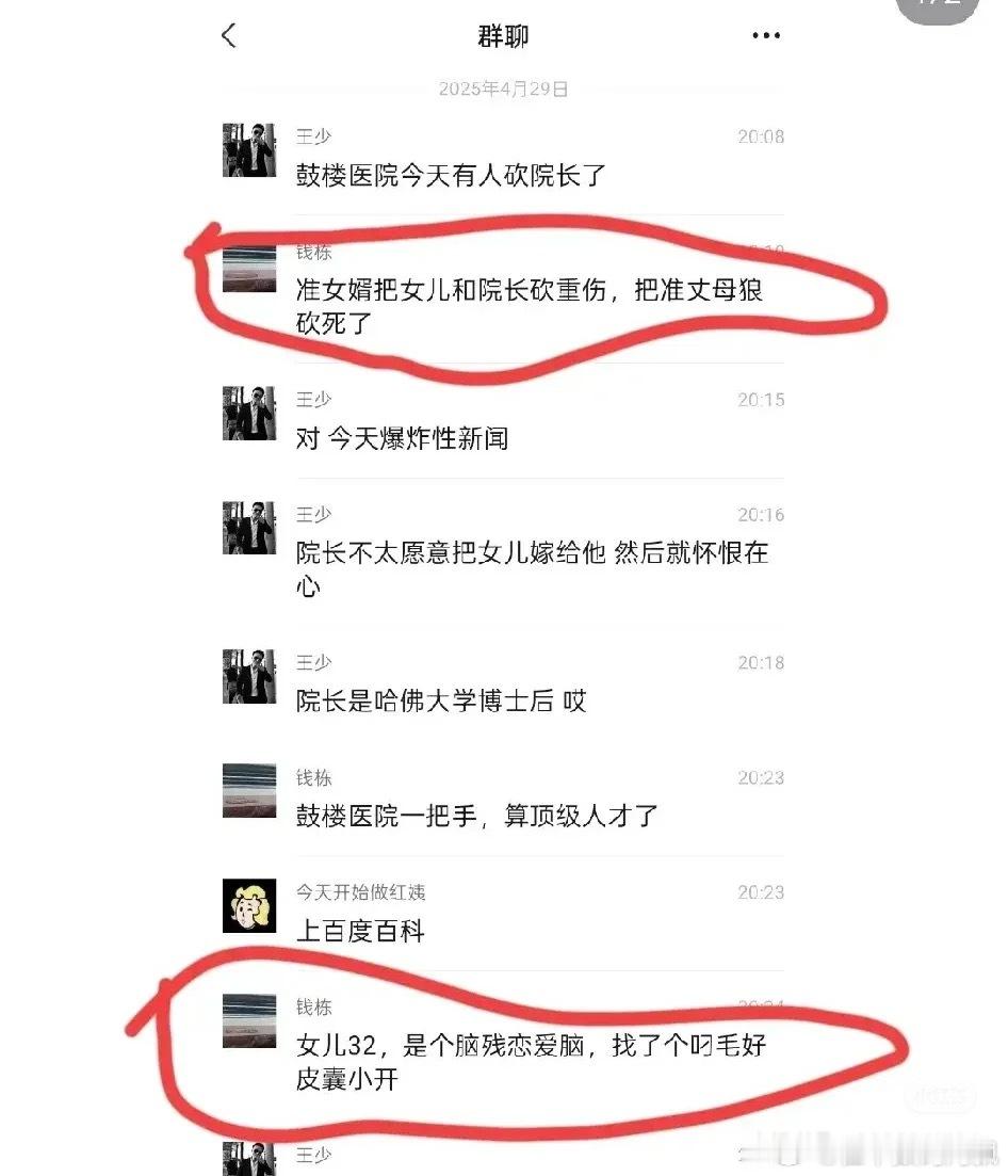 南京鼓楼医院院长被砍不知道为何被砍，有人说是准女婿砍伤的​​​