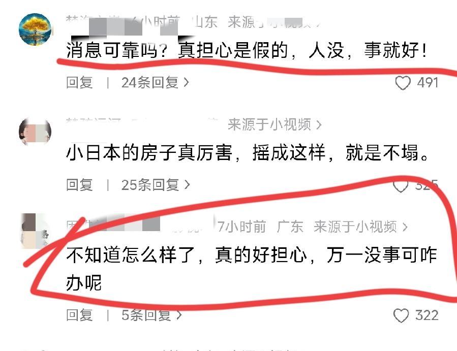 日本地震，中国网友评论区幸灾乐祸！最近中日关系不太好，可是与日本人民无关！要分清