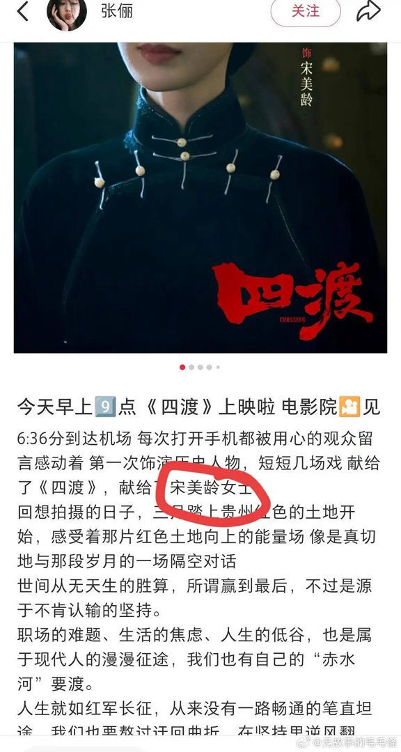 把宋美龄当宋庆龄演？