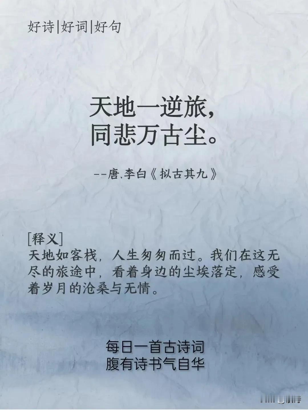 最意难平的8首古诗词，读完只戳心底～这些诗词里的遗憾、命运、壮志未酬等情感，跨