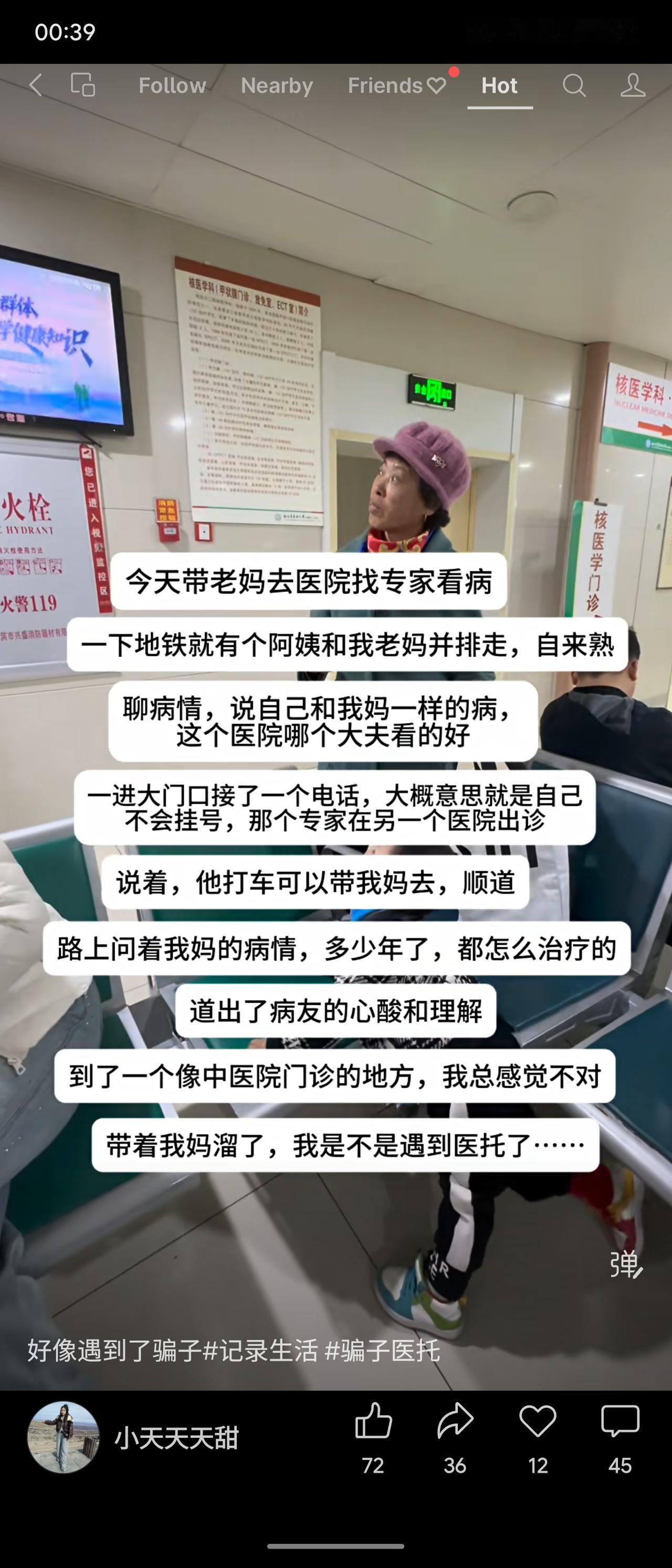带老妈去医院看病，遇到一个阿姨自来熟聊病情，说自己也得过，知道哪个大夫好。随后接