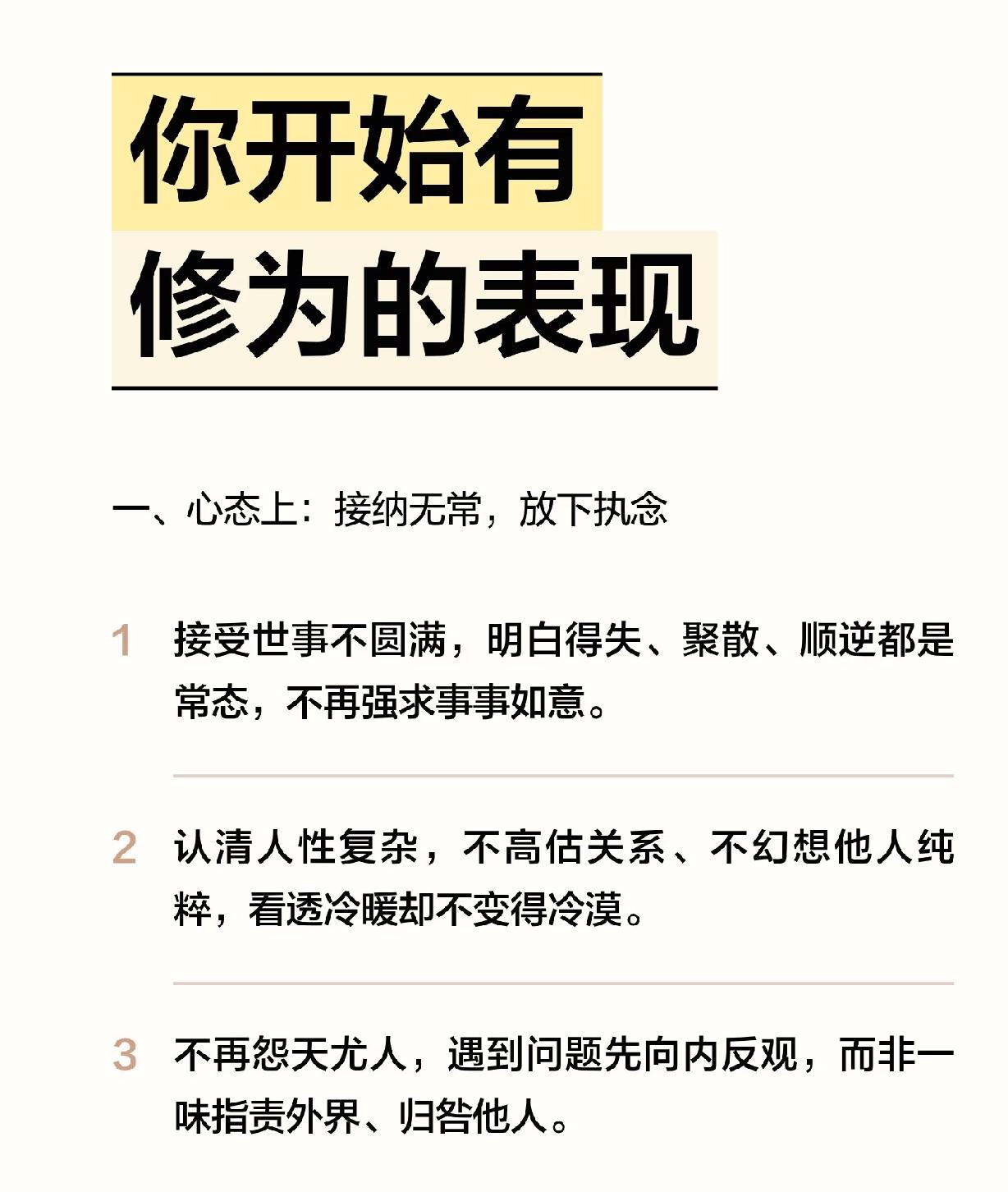 你开始有修为的表现