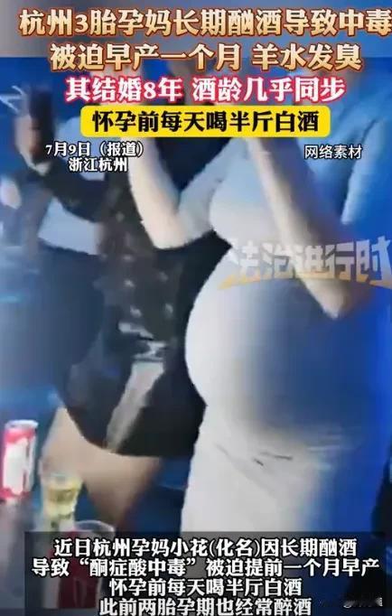 羊水浑浊发臭，孩子一出生就进了ICU！杭州医院一孕妇，每天固定喝半斤白酒，直