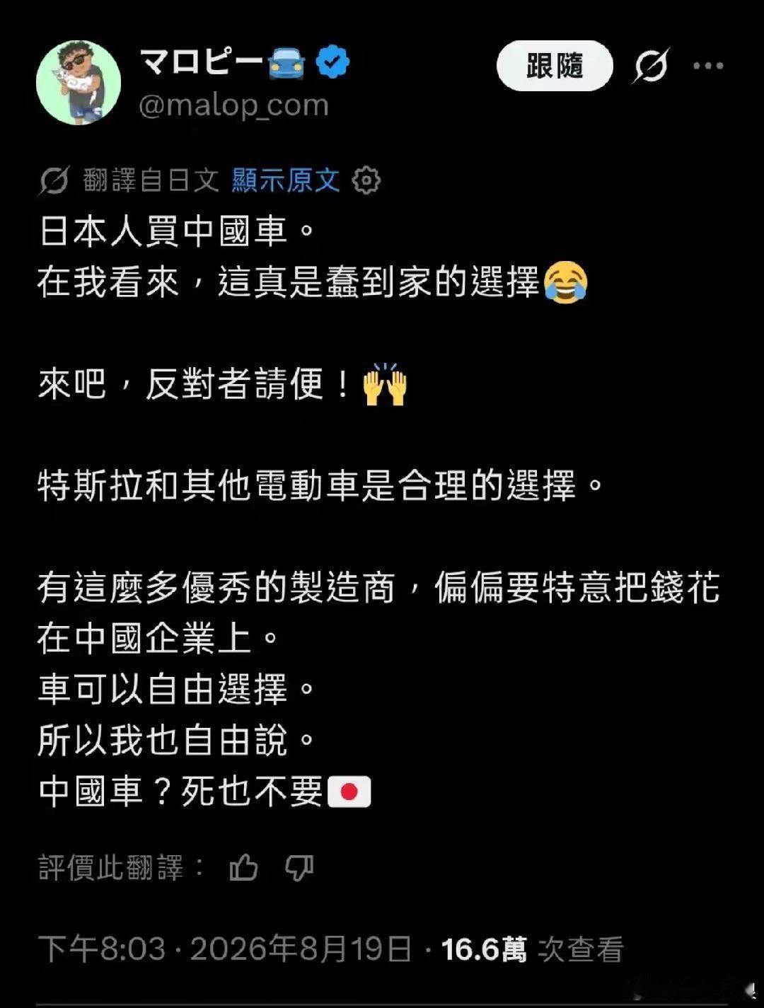 某狭隘偏激的日本网友声称死都不会买中国车。几位理性、睿智、独立思考的日本网友及时