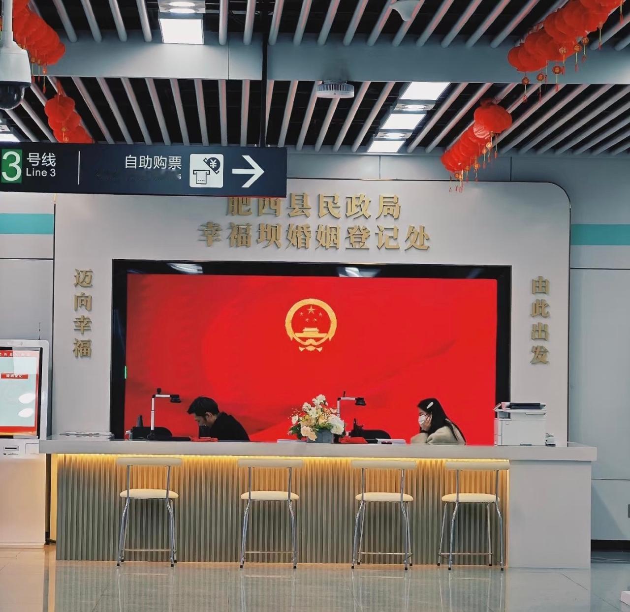 谁能想到，平时挤着去上班的地铁站，现在居然能顺手把结婚证给领了。合肥地铁3号线的