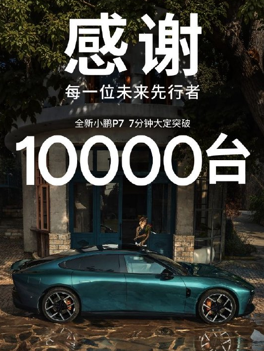何小鹏：今天我们就交车！今天上午，何小鹏继续向大家表示感谢，毕竟昨天晚上大家