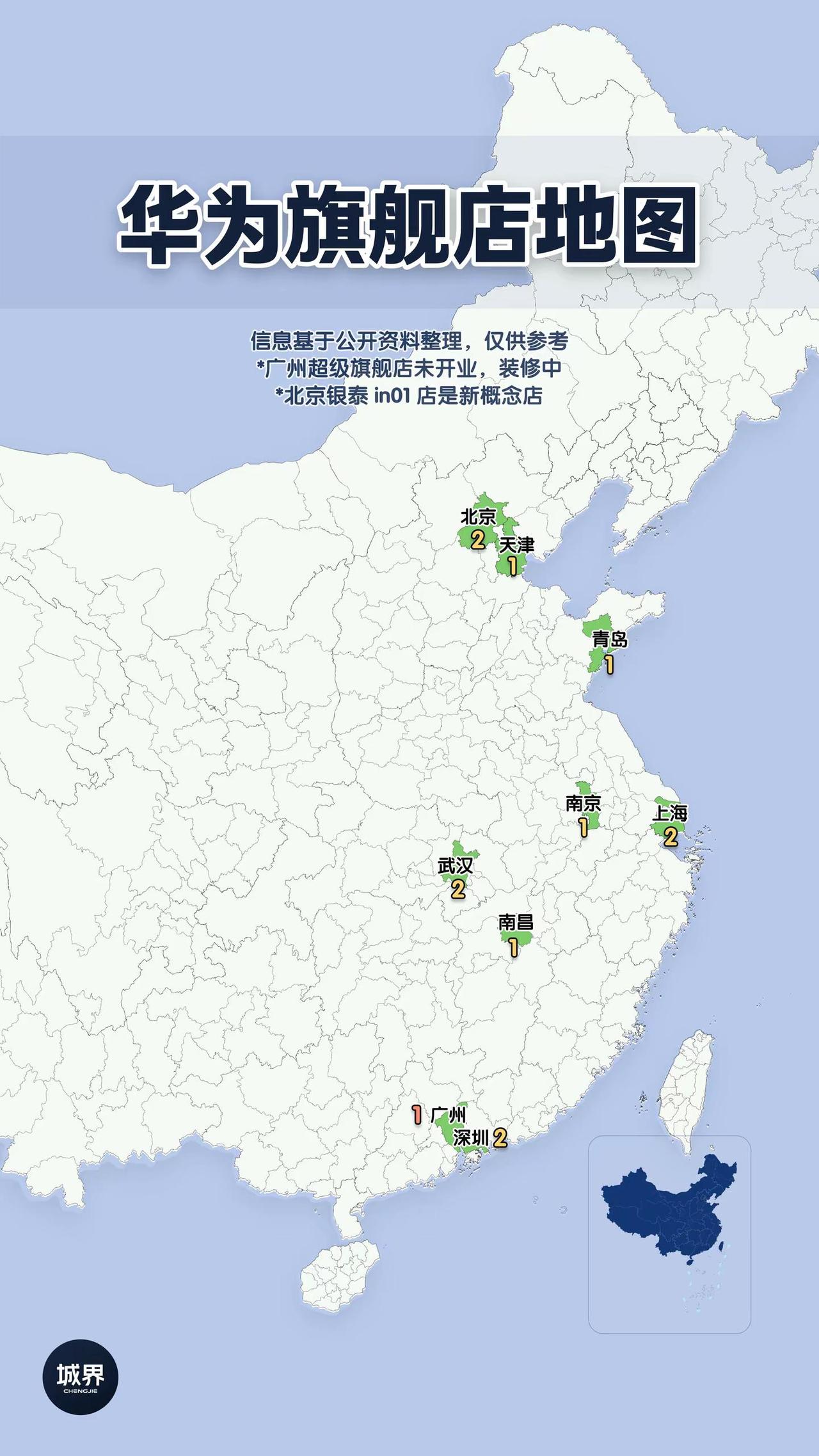 一图看清全国华为旗舰店布局。全国华为官方旗舰店分布地图出炉。北上深武门店最多，
