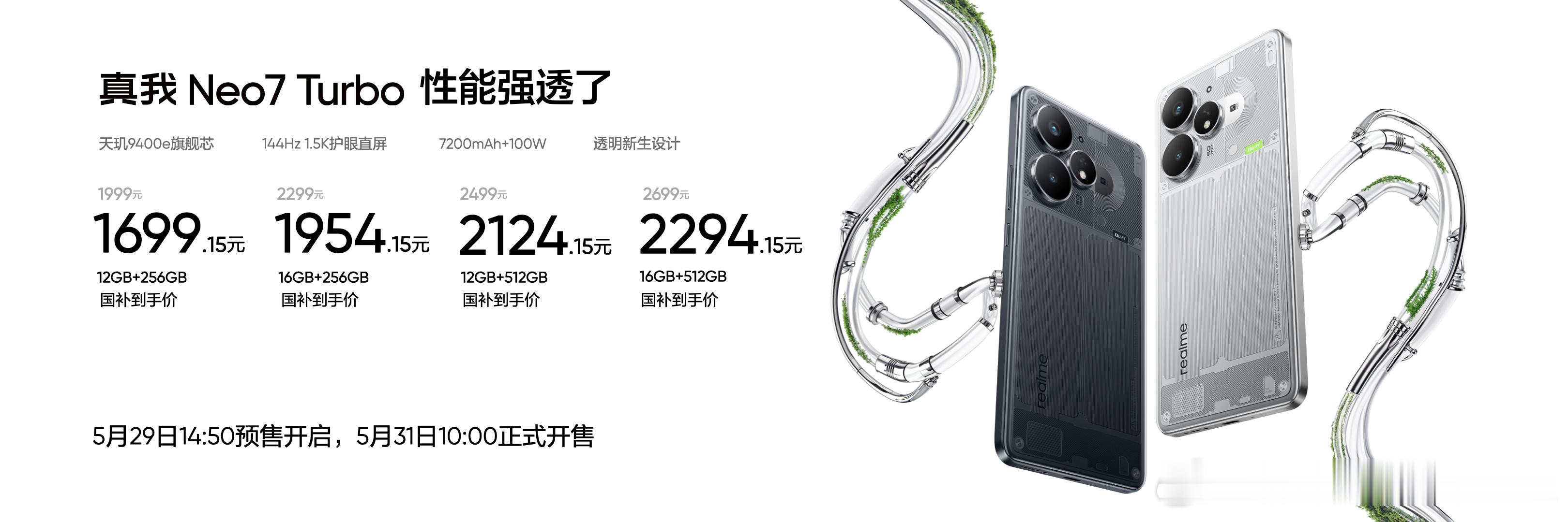 ？？？？真我Neo7Turbo定价这么狠？售价1999，国补后1699？旗舰芯