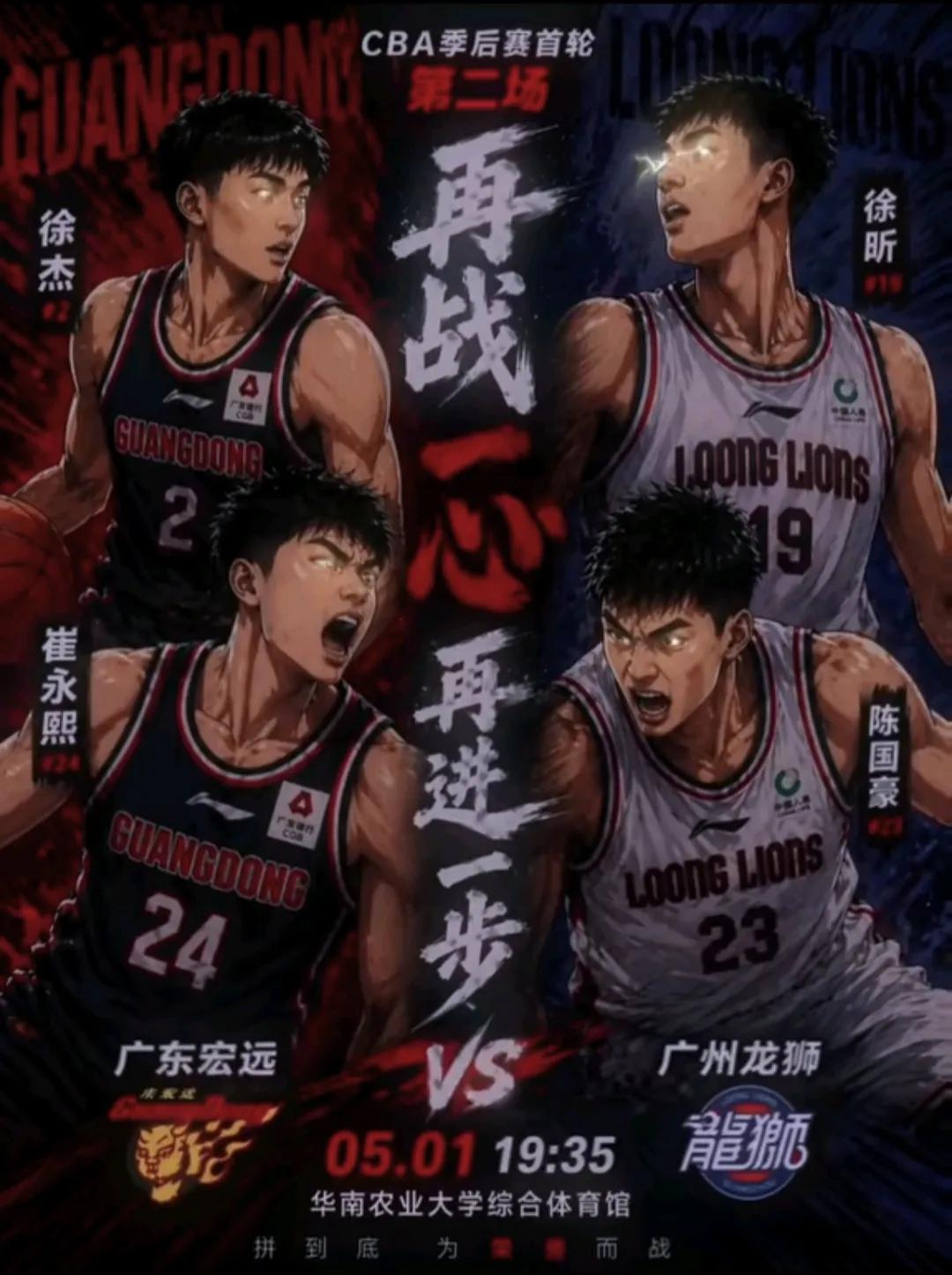 季后赛第二轮今晚开打，五一假日，万众瞩目，今晚广州VS广东，辽宁VS山东，两场比