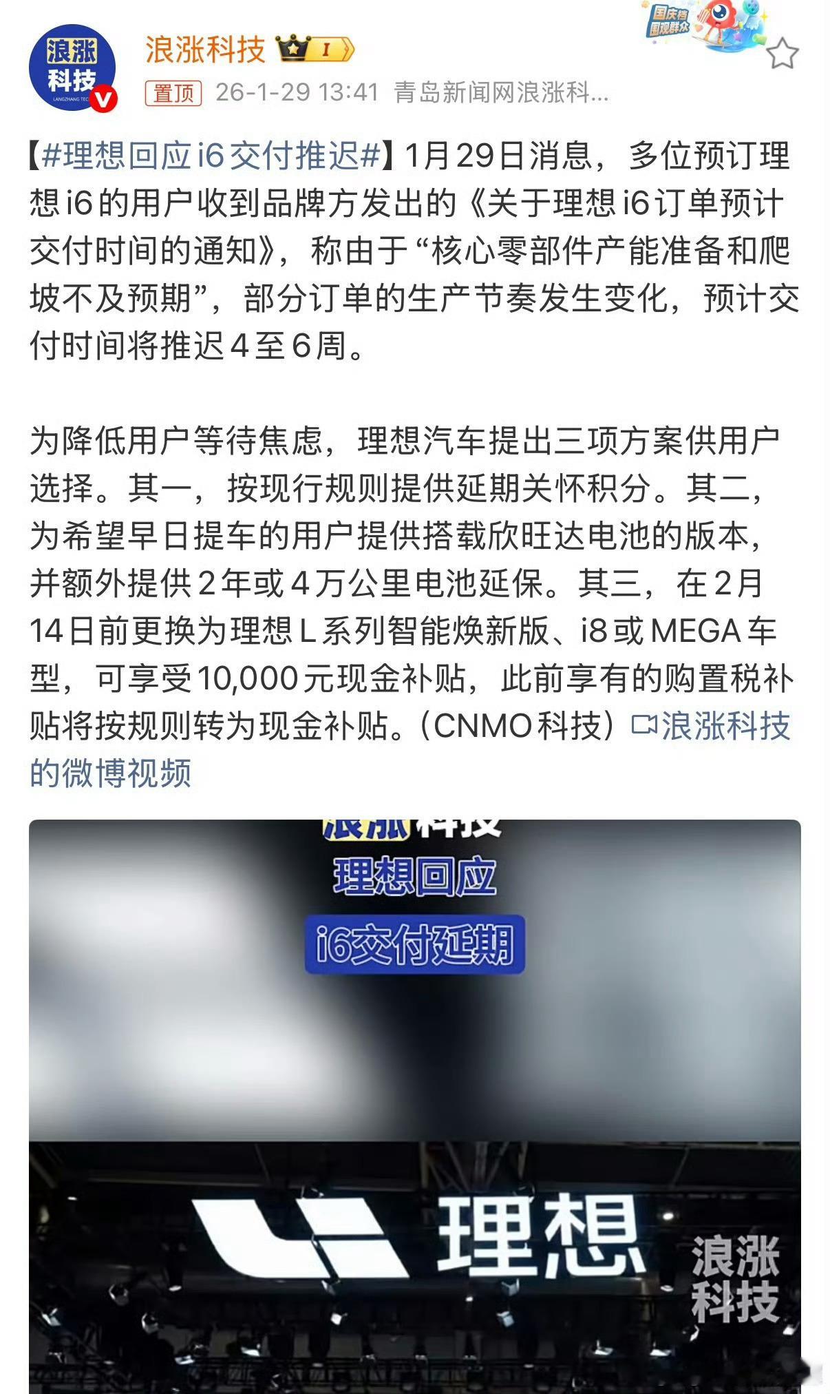 理想还是蛮惨的,感觉这波理想i6是受这波欣旺达电池影响,选择可靠的供应商真的很重