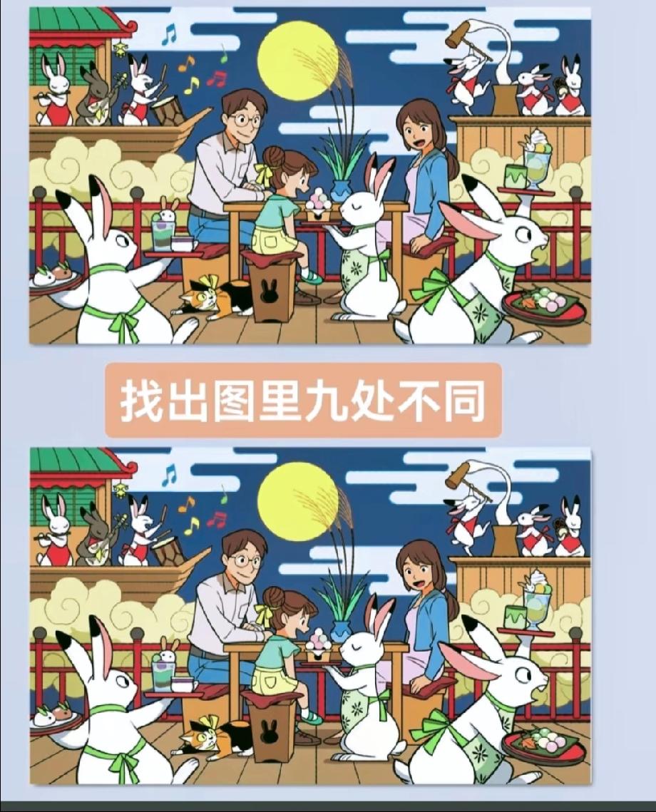 挑战眼力！这张月宫玉兔图有9处不同，你能找出几个？