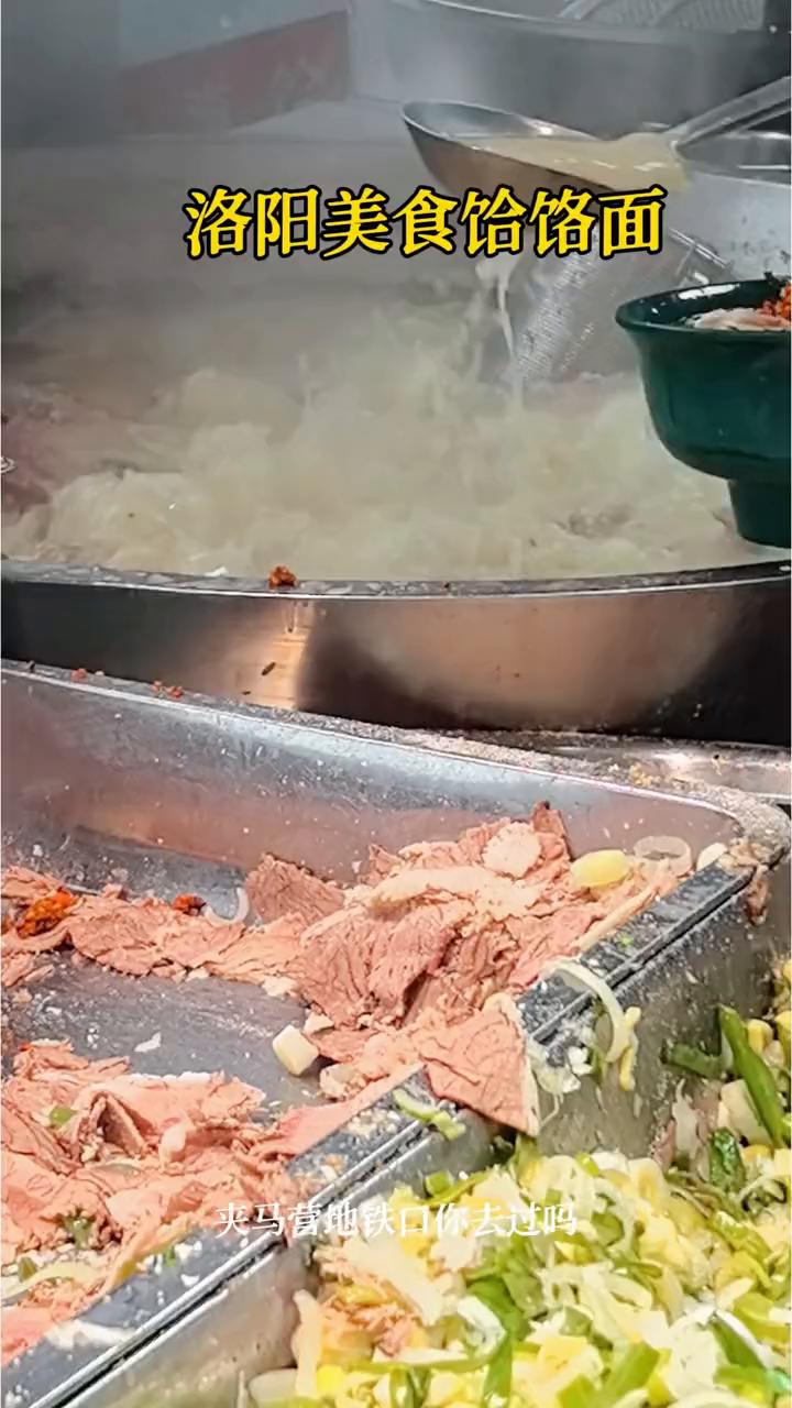 洛阳美食饸饹面，夹马营地铁口你去过吗？