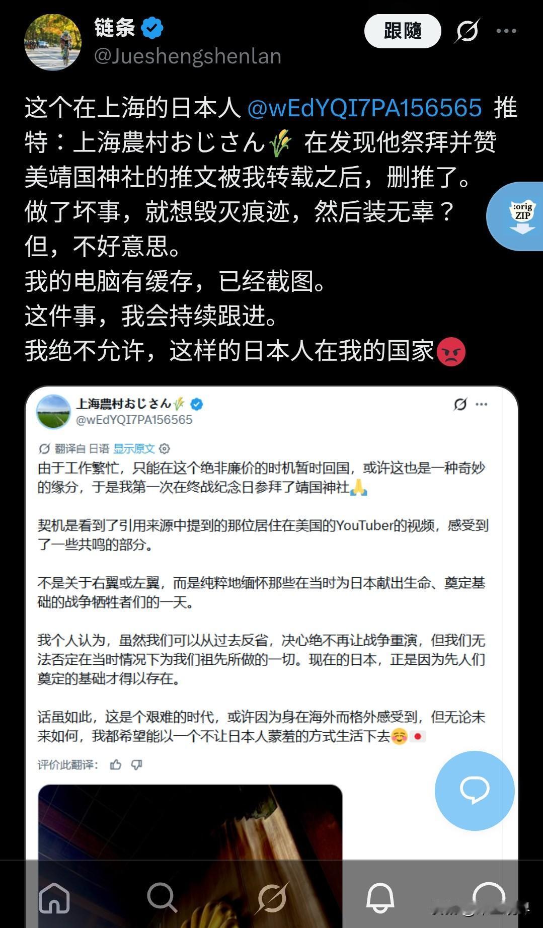 一名在上海生活了18年的日本人，在社交平台x上发文称，“他自己在终战纪念日祭拜靖