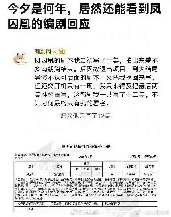 所以白鹿凤囚凰的戏份是认真的吗？当时怎么没有人审判？