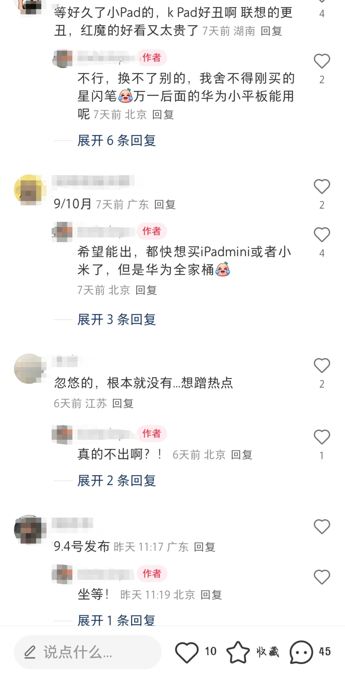 8月29日，华为官方微博发布的一则海报引发广泛热议，全新旗舰小平板华为MateP