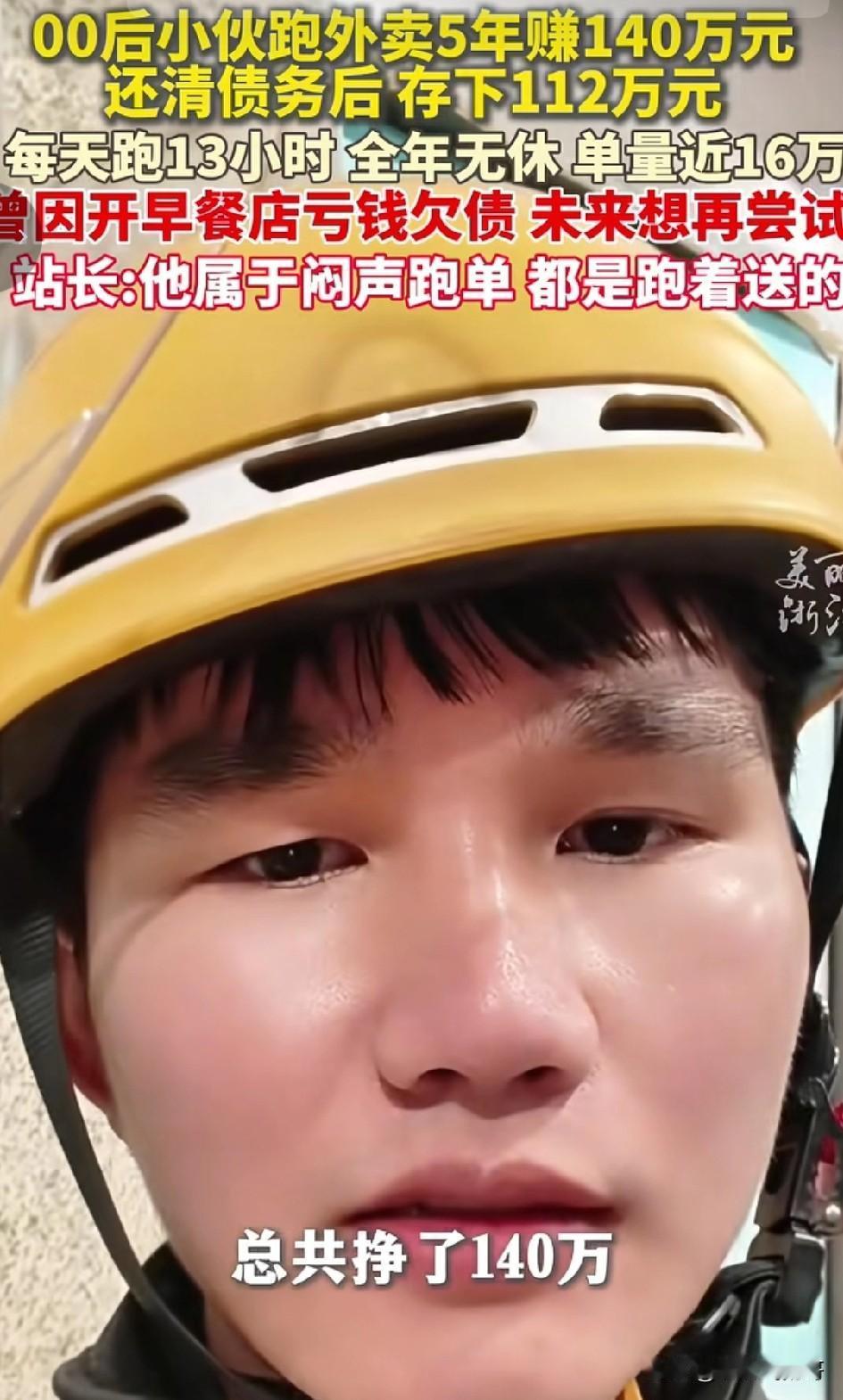 看见这个视频简直把我气炸！一个在上海跑外卖的小哥发视频称他跑5年外卖挣了1