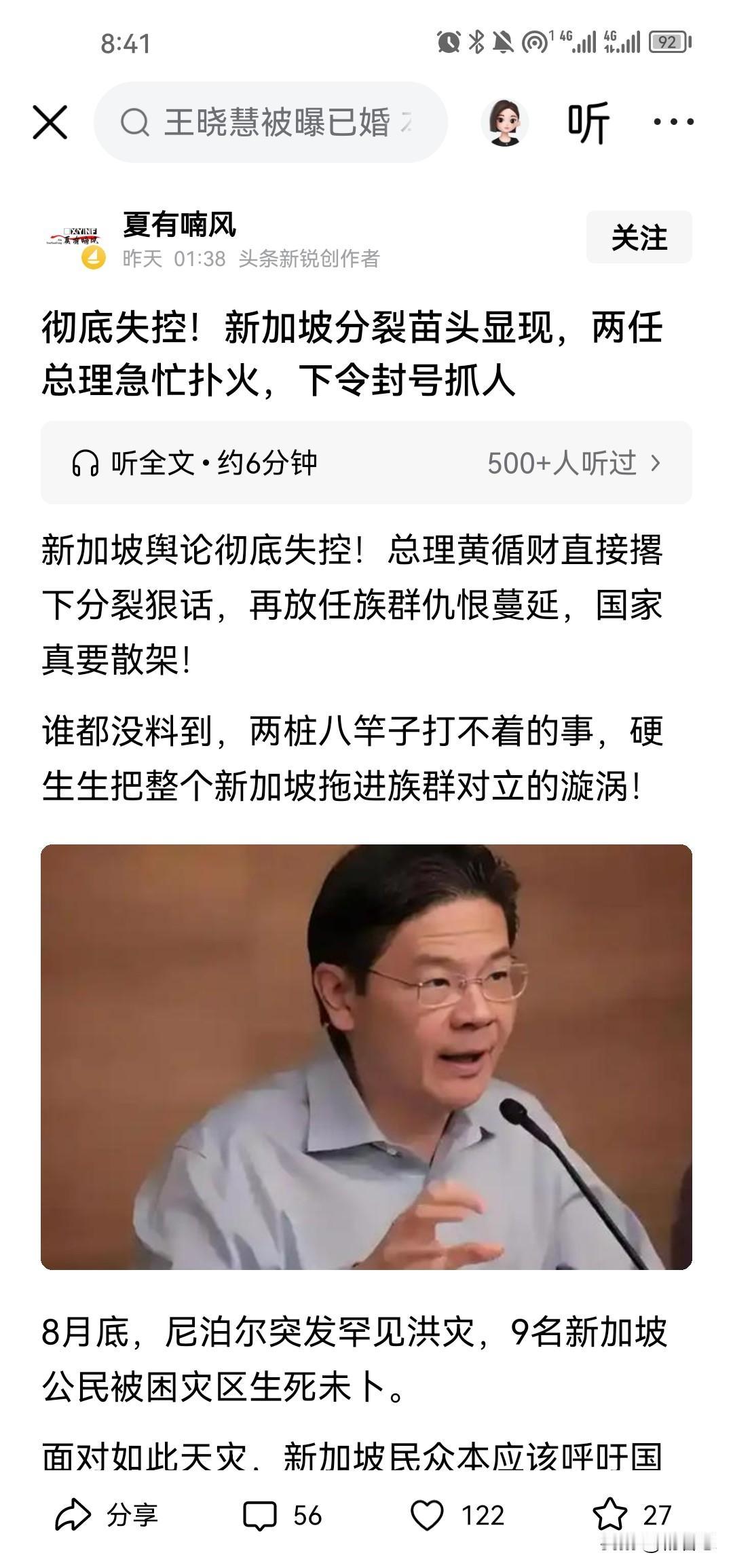 这个时候新加坡不说言论自由了，新加坡华人对印度裔不满，这不是言论自由吗？难道又不